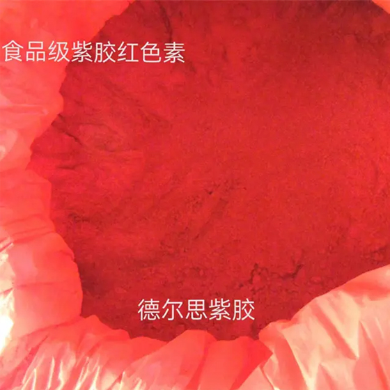 食品級(jí)紫膠紅色素